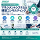 JEMCO｜ISO運用改善・業務標準化支援.png