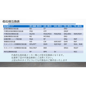 互換表.jpg