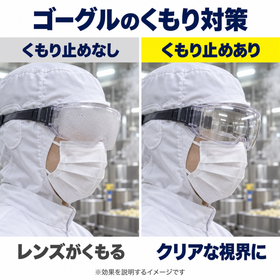 くもり止めゴーグル比較.png