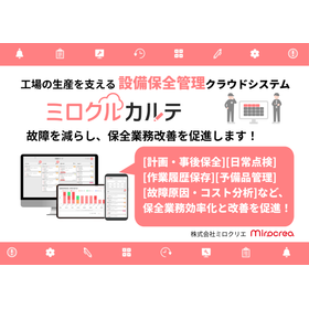【横】ミロクルカルテ.png
