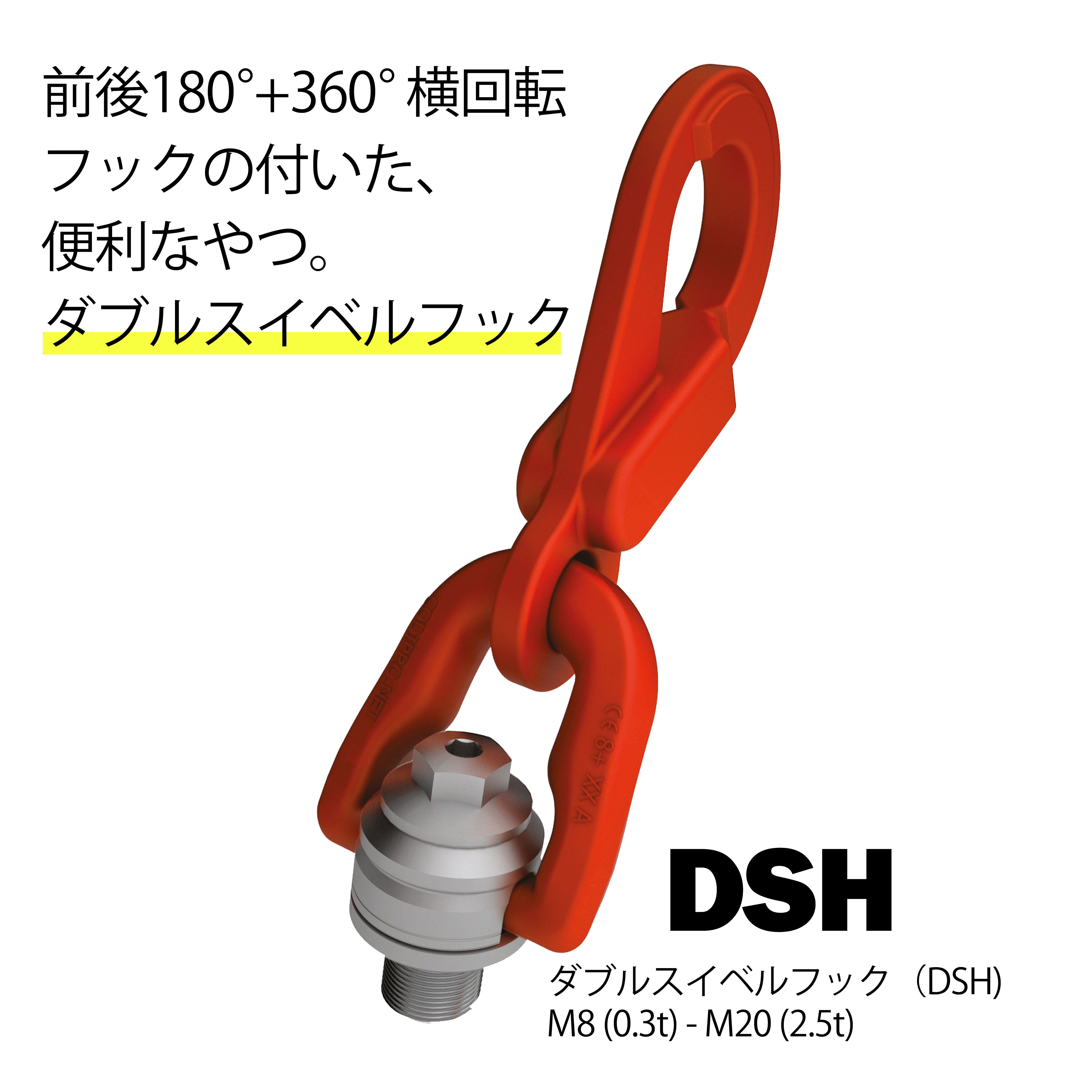 回転自在アイボルト「コディプロ」 | 極東技研工業 - Powered by