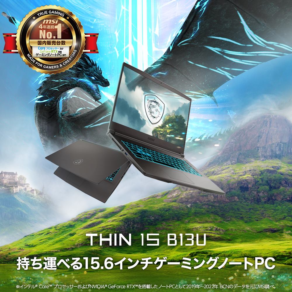 ゲーミングノートPC『Thin 15 B13U』 | エムエスアイコンピューター