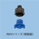 INVVノズル.jpg