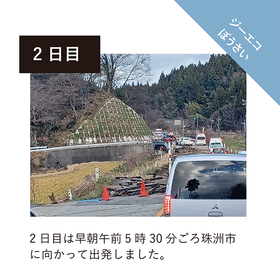 ジーエコぼうさい1月号_被災地支援-18.png