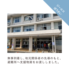 ジーエコぼうさい1月号_被災地支援-21.png