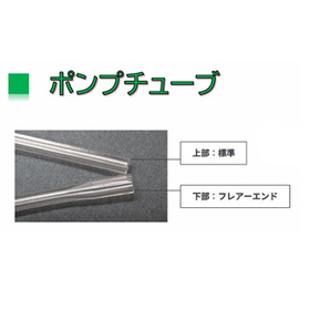 ポンプチューブ.jpg