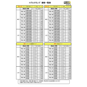 トグルクランプ価格表(2026.2.13).jpg