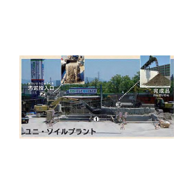 ?ユニ・ソイル 画像3.png