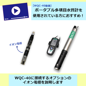 WQC-40_動画_sub 2.png