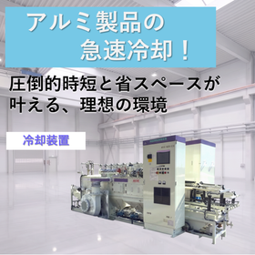 冷却装置.png
