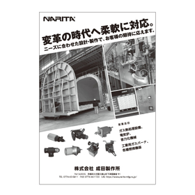 250819_1_日本金属熱処理工業会_会員名簿_広告_成田製作所様(確認用).jpg