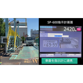 車番認識システム_画面イメージjpg.jpg