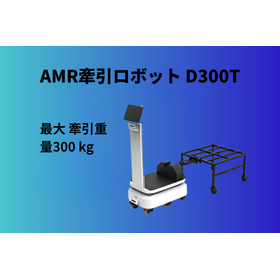 AMR牽引ロボット D300T蓝色底图.png