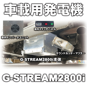 small_GSTREAM2800i.jpg