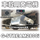 small_GSTREAM2800i.jpg
