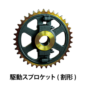 駆動チェーン用スプロケット_04.jpg