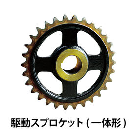 駆動チェーン用スプロケット_02.jpg