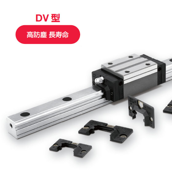 NSKリニアガイド 長寿命シリーズ DH型／DS型 | 高津伝動精機 - Powered