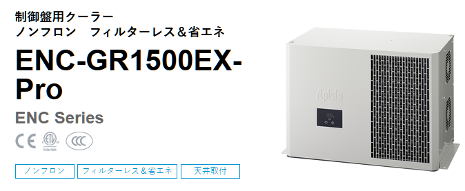 アピステ GRシリーズ用 凝縮器側ファン ENC FMAO1 Apiste 制御盤用