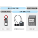 電力センサ_他製品との比較.png