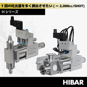 (決定案ハイバーポンプ 紹介画像-6-(決定デザイン).png