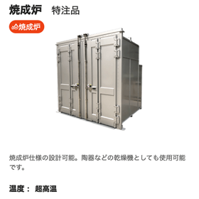 特注品-焼成炉-650.png