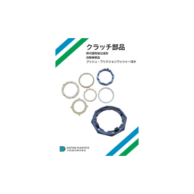 クラッチ部品_中.png
