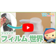 メルマガ用_YouTube_シュリンクの世界_1280_720.jpg