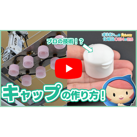 メルマガ用_YouTube_化粧品容器の世界1_1280_720.jpg