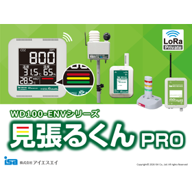 見張るくんシリーズー製品画像.png