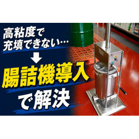 腸詰機.png