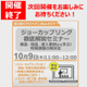 セミナー終了後の掲載画像用(10月).jpg