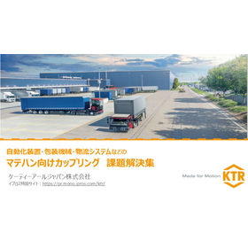 マテハン関連カップリング?.jpg