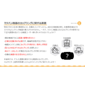 マテハン関連カップリング?.jpg