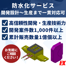電気製品・電子機器防水化サービス.png