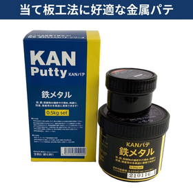 当板工法に好適な金属パテ_2.jpg