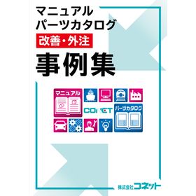 イプロス事例集統合版_表紙.png