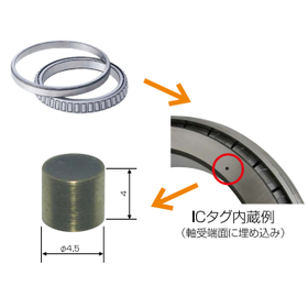 ICタグ内蔵軸受2.png