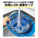 水洗いOK清潔キープ.jpg