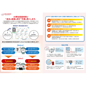 AI類似図面検索 画像?.jpg