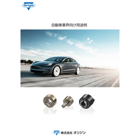 FireShot Capture 062 - ORIGIN_自動車業界向けカタログ_A4-A3 (1) (1).pdf - [efaidnbmnnnibpcajpcglclefindmkaj].png