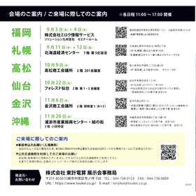 DX推進フェア2025秋_DM（メール送付用）20250516_page-00012.jpg