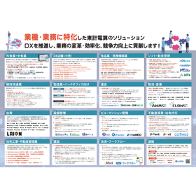 DX推進フェア2025秋_DM（メール送付用）20250516_page-0002.jpg
