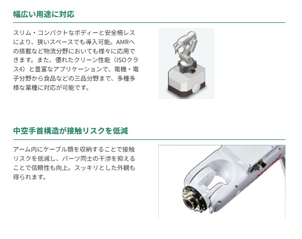 不二越 ぶつからない！自動で作業再開する協働ロボット MZS05 京二