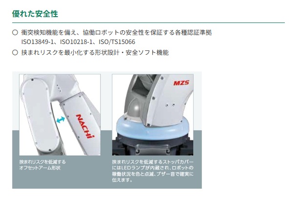 不二越 ぶつからない！自動で作業再開する協働ロボット MZS05 | 京二