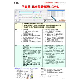 2025.08.18予備品・保全部品管理システム AceHozen Ver3.3 カタログ（杉本改定）.jpg
