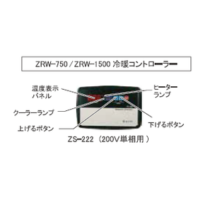 大型循環式クーラー『ZRWシリーズ』?.png