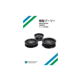 樹脂プーリー_中.png