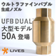 ウルトラファインバブル_ufb dual_50A_t.png