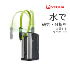 水で 研究・分析を応援するヴェオリア (2).png